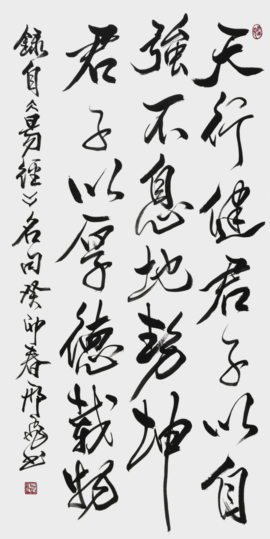 录《易经》名句--四尺宣纸---2023年3月.jpg