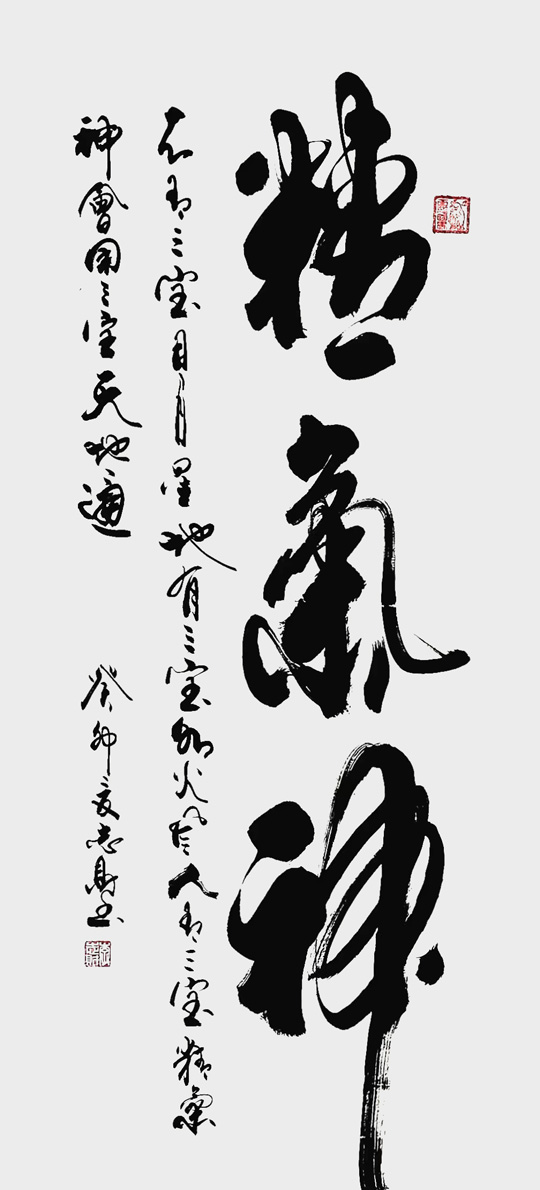李志财作品1《精气神》.jpg