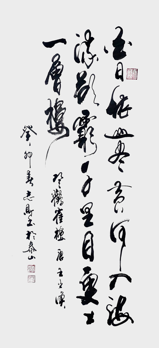 李志财作品4《登鹳雀楼》.jpg