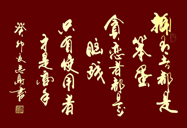 李志财作品8《拥有者都是笨蛋,贪恋者都是脑残,只有使用者才是高手》.jpg