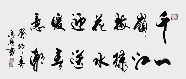 李志财作品9《千岭梅花回暖意--一江绿水送春潮》.jpg