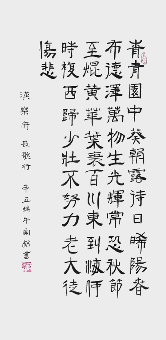 肖宗林作品1《汉乐府--长歌行》.jpg