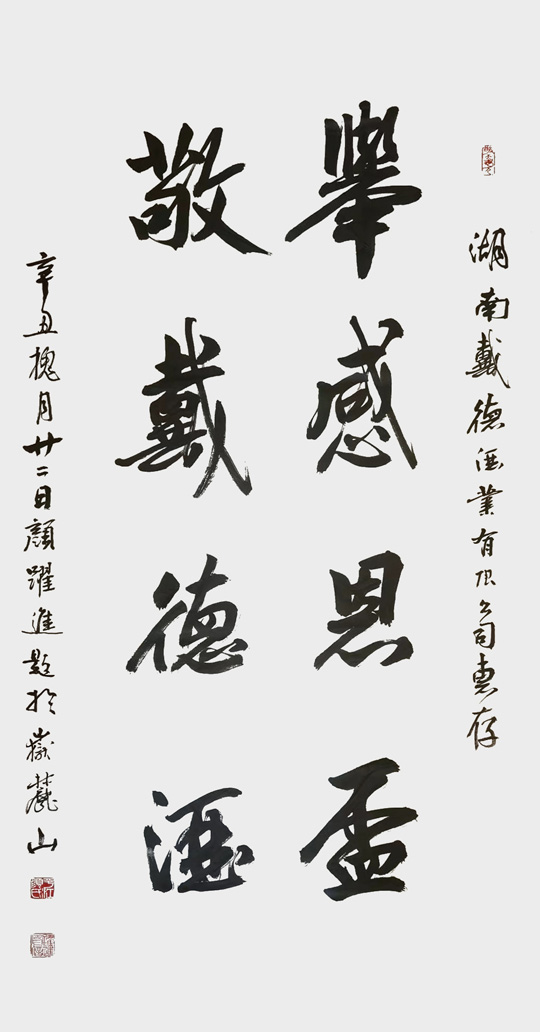 颜跃进作品2《举感恩盅--敬戴德酒》.jpg