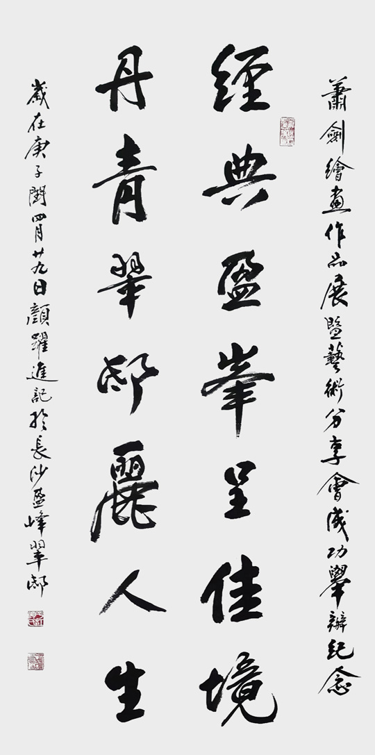 颜跃进作品4《经典盈峯呈佳境--丹青翠邸丽人生》.jpg
