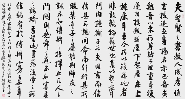 颜跃进作品8北齐·颜之推《颜氏家训·序致》.jpg