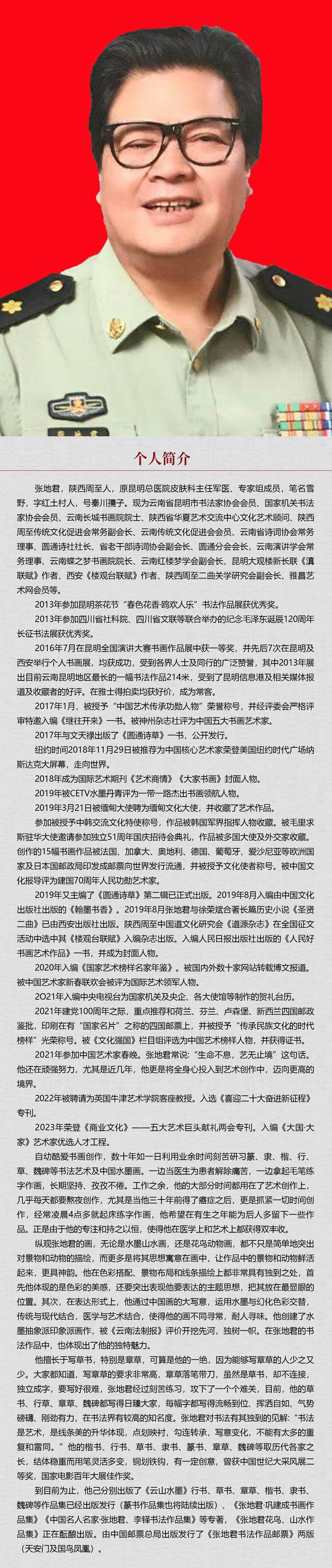 中国书画形象模板02.jpg