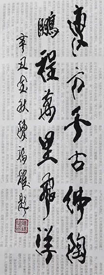 陈福耀作品1--自撰联《东方千古佛陶-鹏程万里飞洋》.jpg