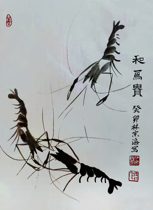 林宗海作品5《和为贵》.jpg