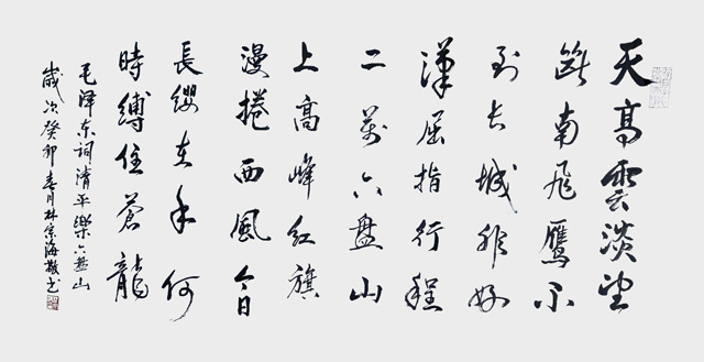 林宗海作品9《清平乐·六盘山》.jpg