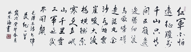 林宗海作品10《七律·长征》.jpg