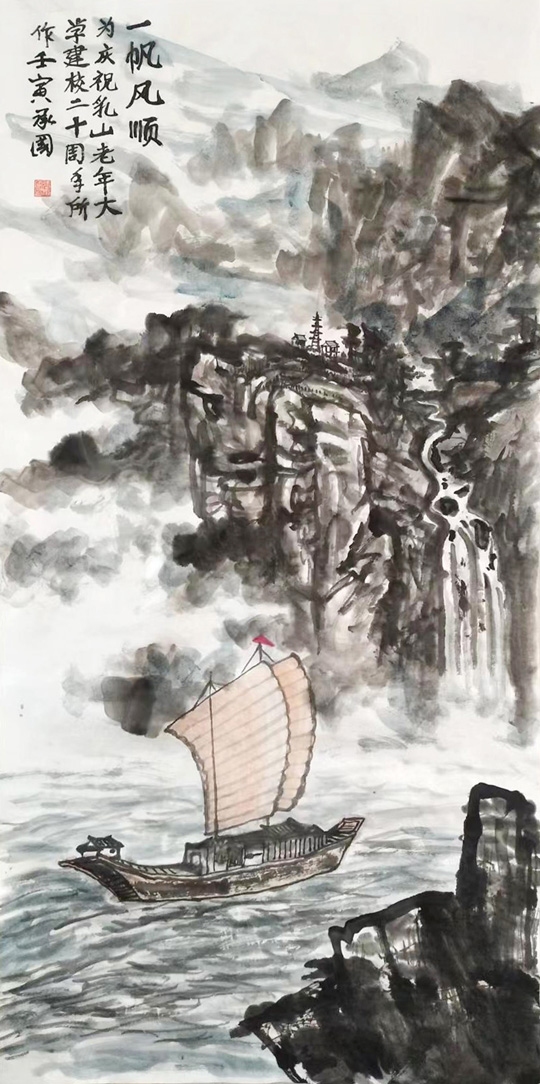 张承国作品7《一帆风顺》.jpg