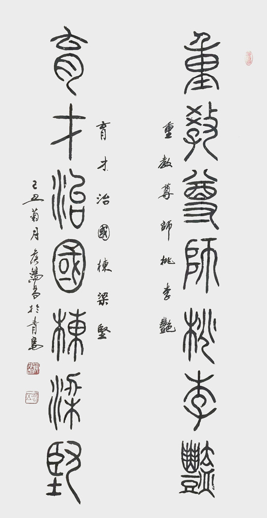 侯鸿昌作品4《重教尊师桃李绝-育才治国栋梁坚》.jpg