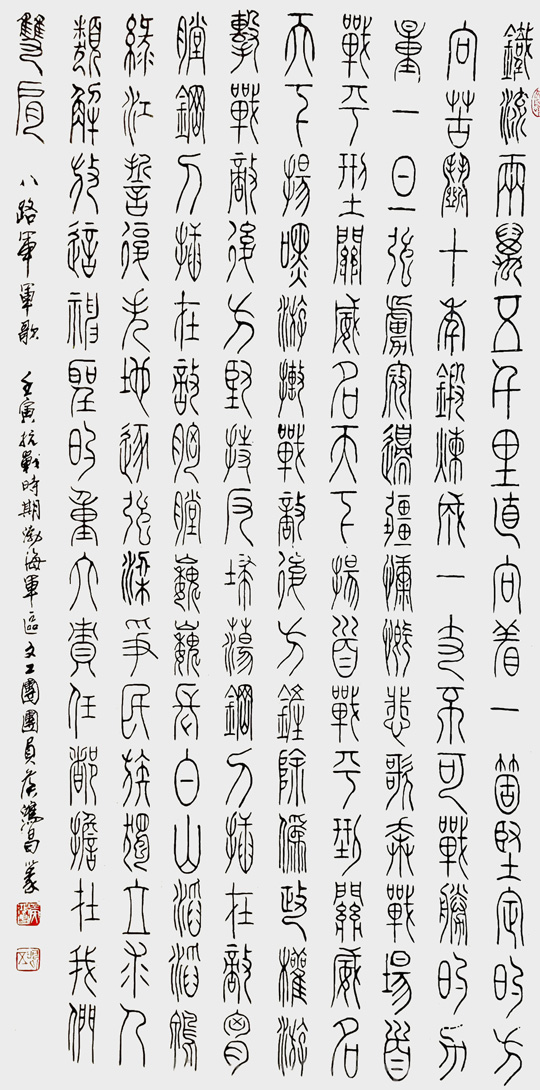 侯鸿昌作品5《八路军军歌》.jpg