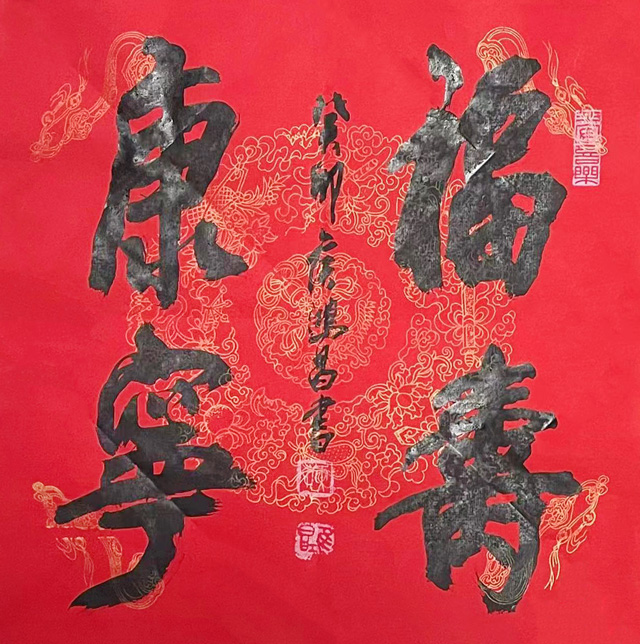侯鸿昌作品6《福寿康宁》.jpg
