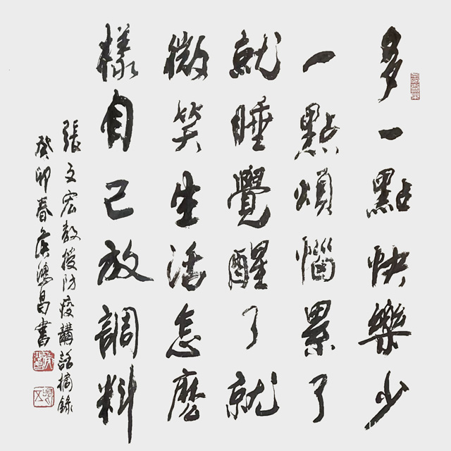 侯鸿昌作品7《张文宏教授疫情讲话摘录》.jpg
