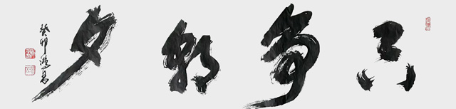 侯鸿昌作品8《只争朝夕》.jpg