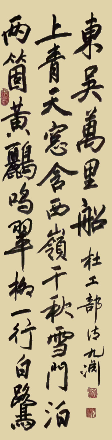 黄伟作品1-杜甫《绝句》.jpg