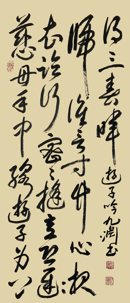 黄伟作品2--孟郊《游子吟》.jpg