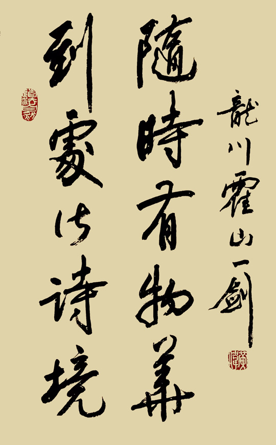 黄伟作品4《到处皆诗境--随时有物华》.jpg