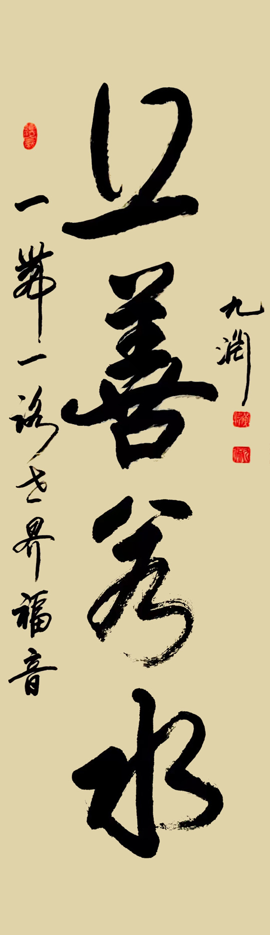 黄伟作品7《上善若水》.jpg