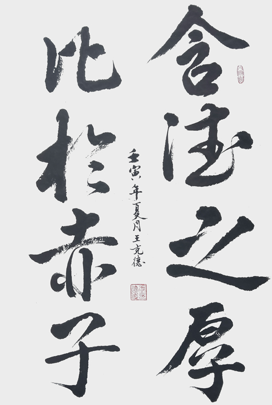 王克德作品1..jpg