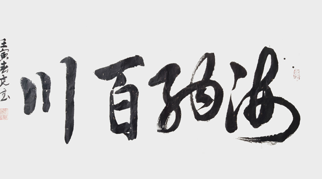 王克德作品8.jpg