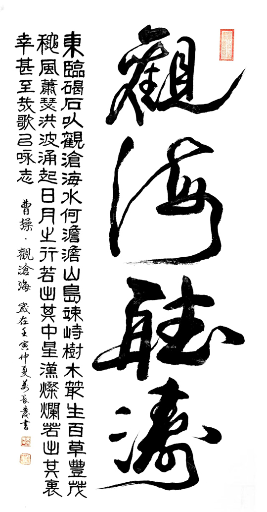 万长发作品1--曹操《观沧海》.jpg