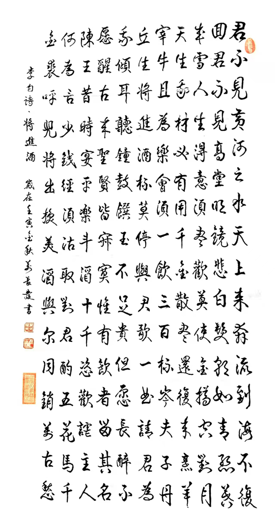 万长发作品3--李白《将进酒》.jpg