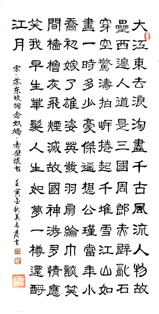 万长发作品4--苏轼《念奴娇·赤壁怀古》.jpg