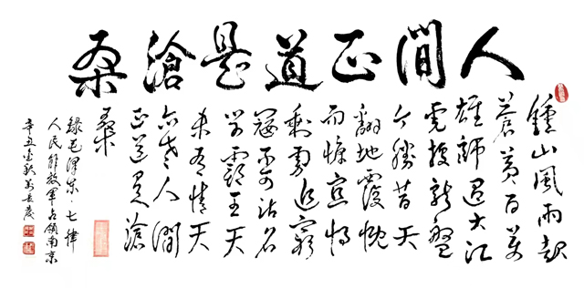 万长发作品9--毛泽东《七律·人民解放军占领南京》.jpg