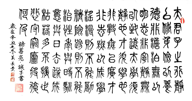 万长发作品10--诸葛亮《诫子书》.jpg