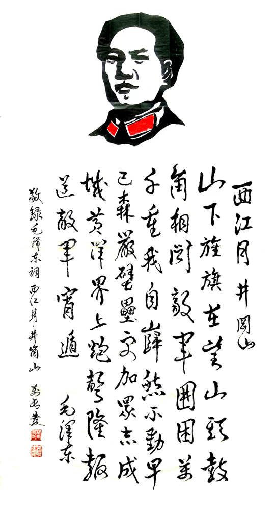 万长发作品5--毛泽东《西江月·井冈山》.jpg