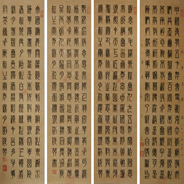 刘国英作品10《四条屏》篆书  四尺.jpg