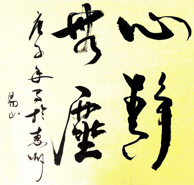 赵学阳作品7《心静无尘》.jpg