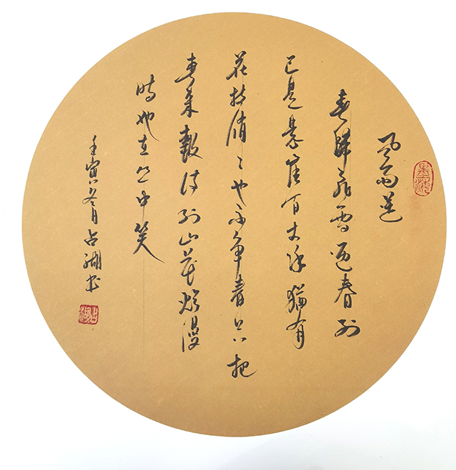 王占湖作品6  毛泽东《卜算子·咏梅》.jpg