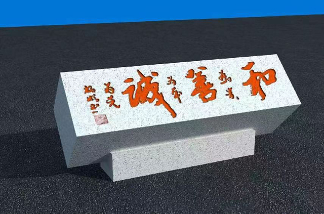 杨鹏作品9《和为贵 善为本 诚为先》.jpg