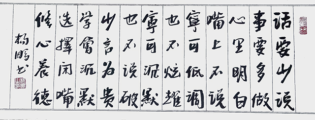 杨鹏作品10《语要少说 事要多做》.jpg