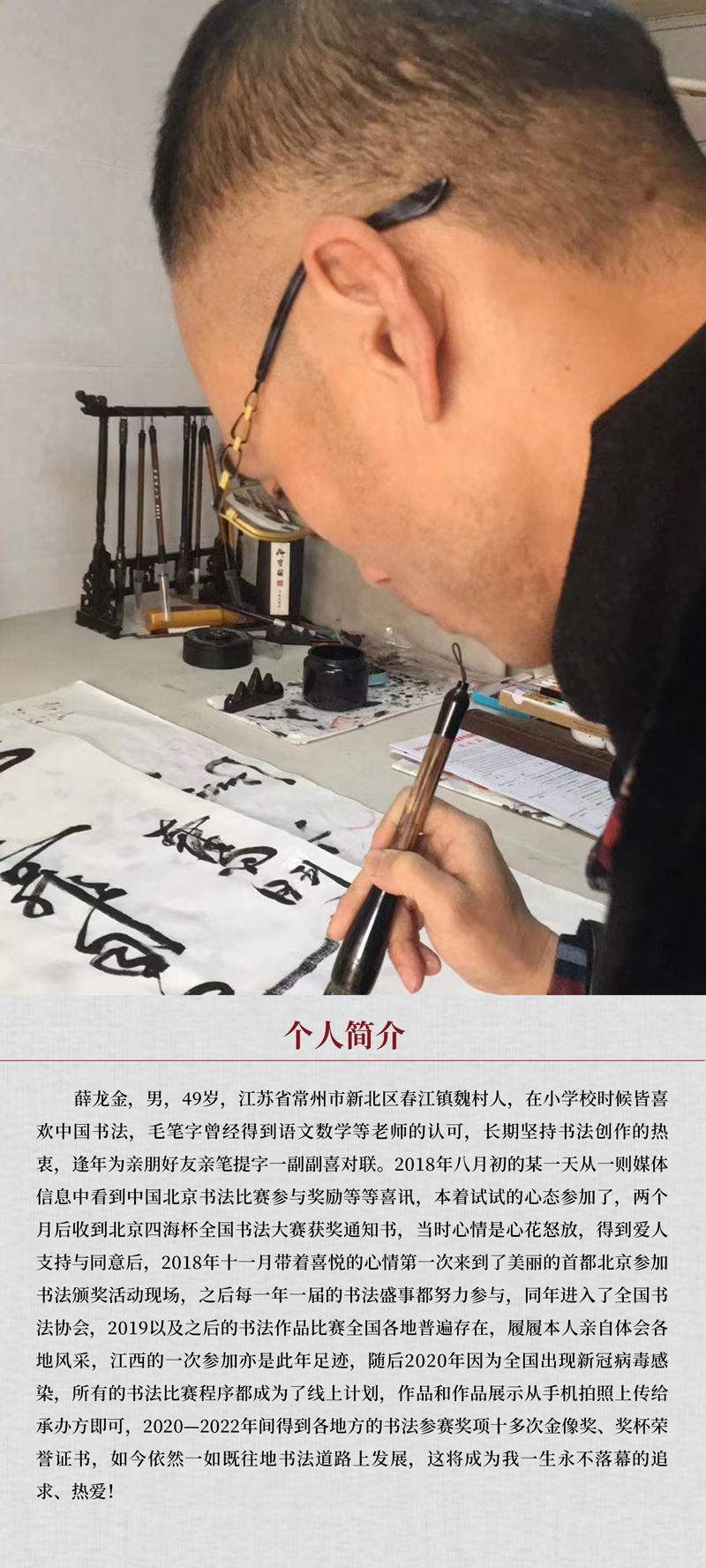 中国书画形象薛龙金.jpg