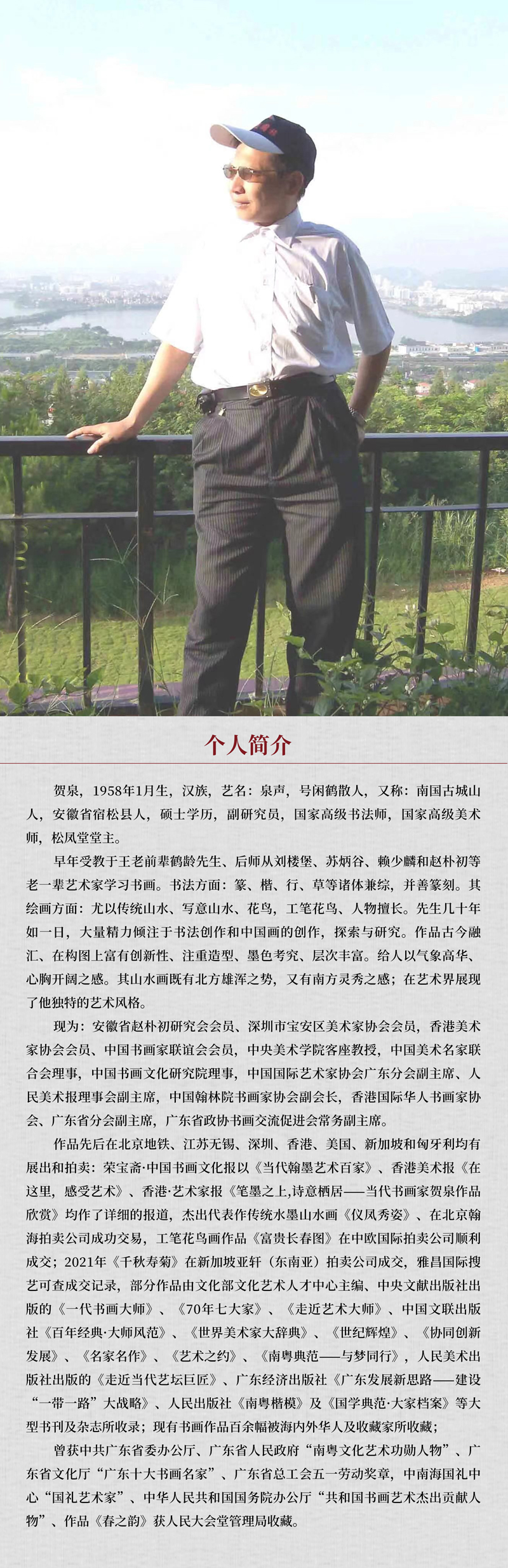 中国书画形象贺泉简介.jpg