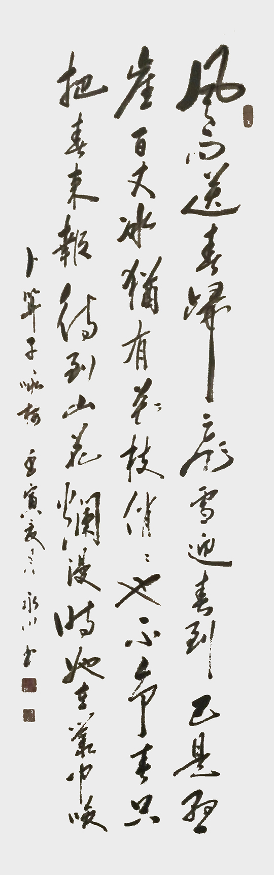 王永川作品3《卜算子·咏梅》.jpg