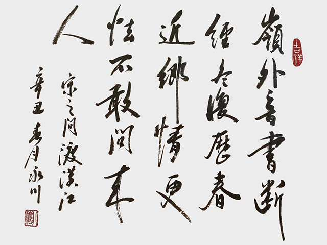 王永川作品6 宋之问《渡汉江》.jpg