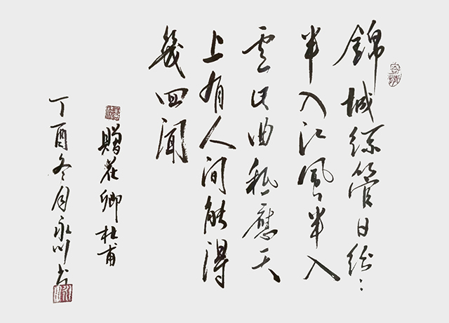 王永川作品7 杜甫《赠花卿》.jpg
