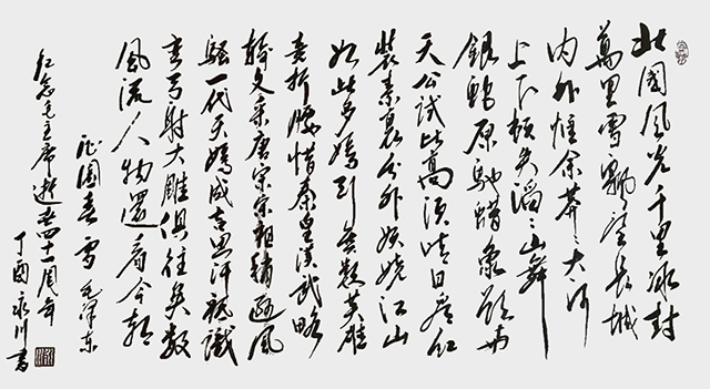 王永川作品10《沁园春·雪》.jpg