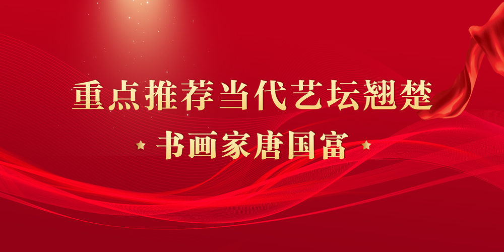 唐国富.jpg
