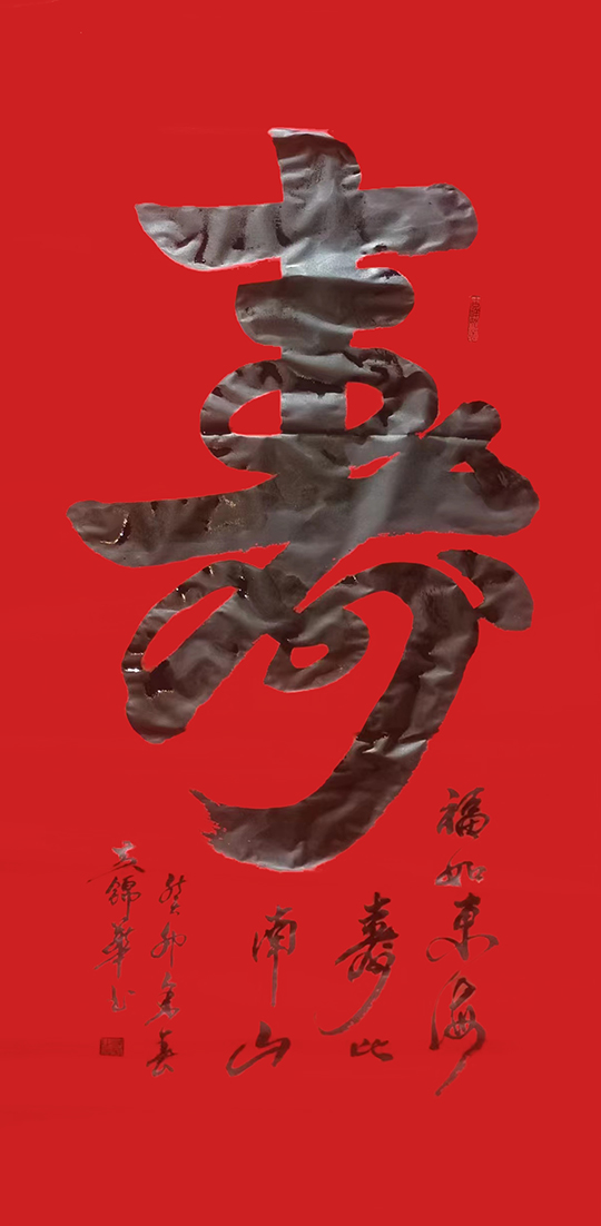 黄金坂作品1《寿》.jpg