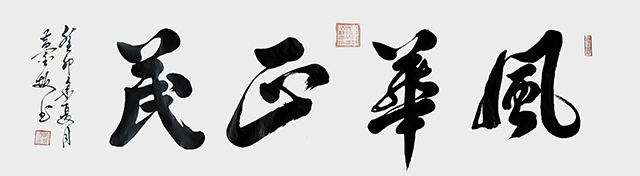 黄金坂作品3《风华正茂》.jpg