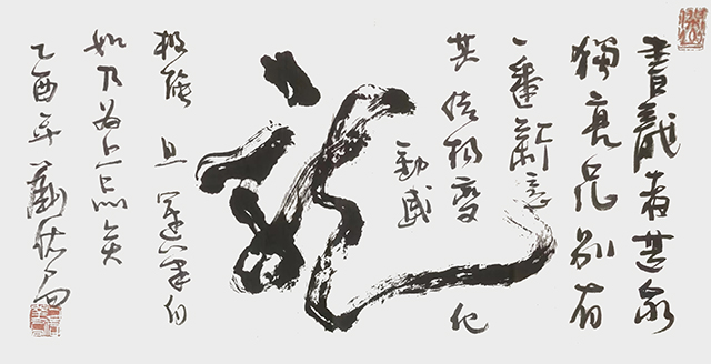 姜国亮作品3《龙》尺寸：139cmX70cm  2005年（其中题字为著名书法评论家刘佑局先生所题）.jpg