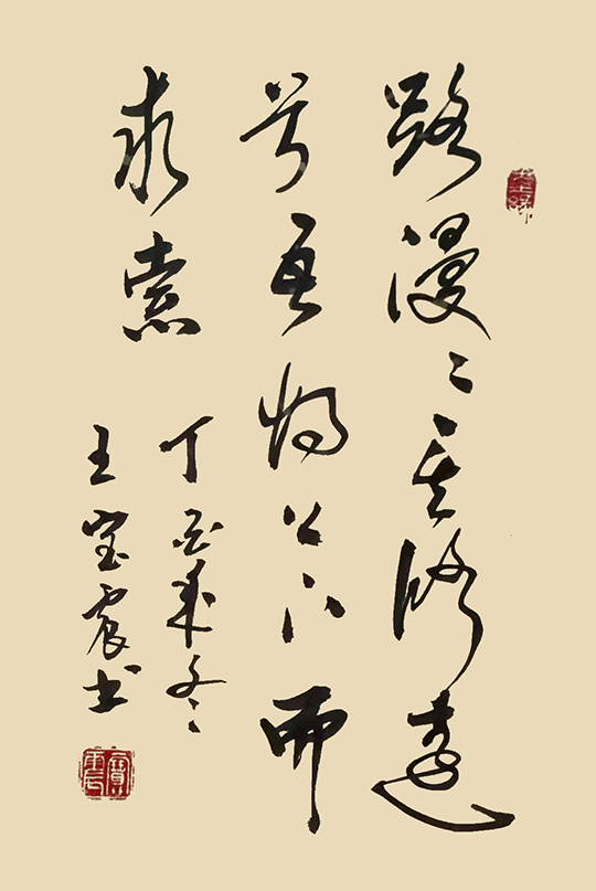 王宝震作品8《路漫漫其修远兮  吾将上下而求索》.jpg