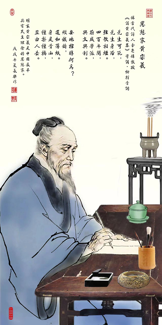 戴延平作品1《思想家黄宗羲》.jpg