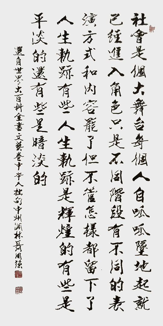 聂国强作品2《选自世界大百科全书文艺卷中本人拙句》.jpg